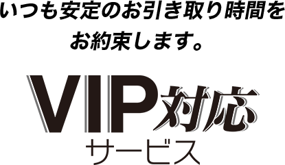 常に安定したピックアップ時間をお求めの方にお勧めです。