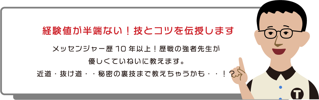 4つのエリアを順番に学んでいきます。東京都心を4つに分けて効率的に学んでいきましょう。都心を4つのエリアに分けて、2か月ずつ集中して学んでいきます。プロ・メッセンジャーになる時には都心部すべての知識が身についているはずです。