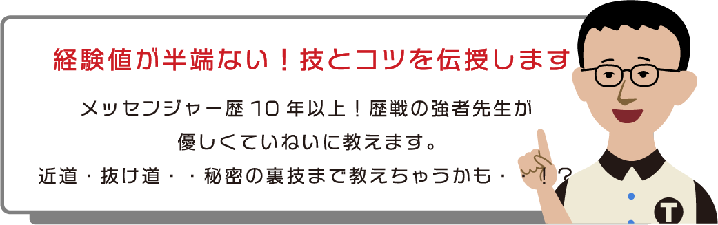 4つのエリアを順番に学んでいきます。東京都心を4つに分けて効率的に学んでいきましょう。都心を4つのエリアに分けて、2か月ずつ集中して学んでいきます。プロ・メッセンジャーになる時には都心部すべての知識が身についているはずです。